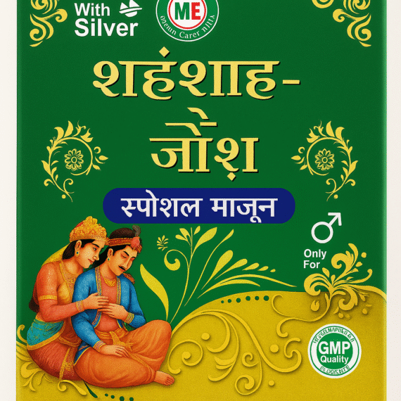 Special Majoon ( For Sexual Health )